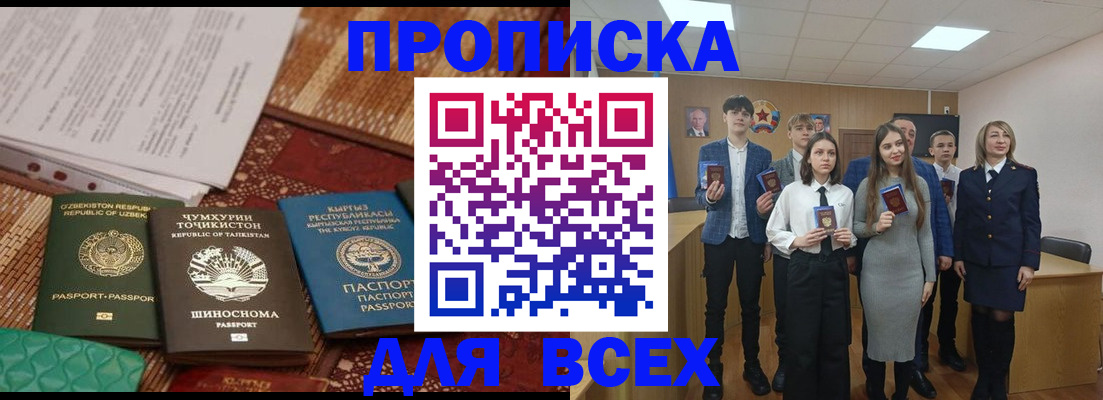 временная регистрация в квартире в Прокопьевске